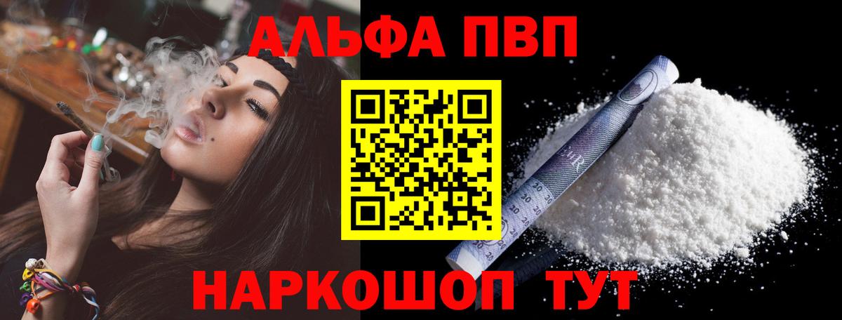 A-PVP VHQ Калуга