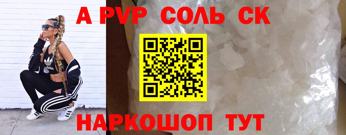 Alpha PVP Соль  А ПВП  APVP кристаллы  А ПВП СК КРИС  Калуга  Вход с VPN 