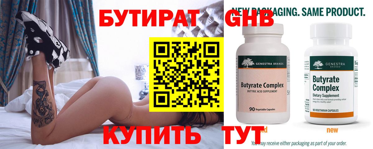 БУТИРАТ GHB  Вход с VPN  Калуга 