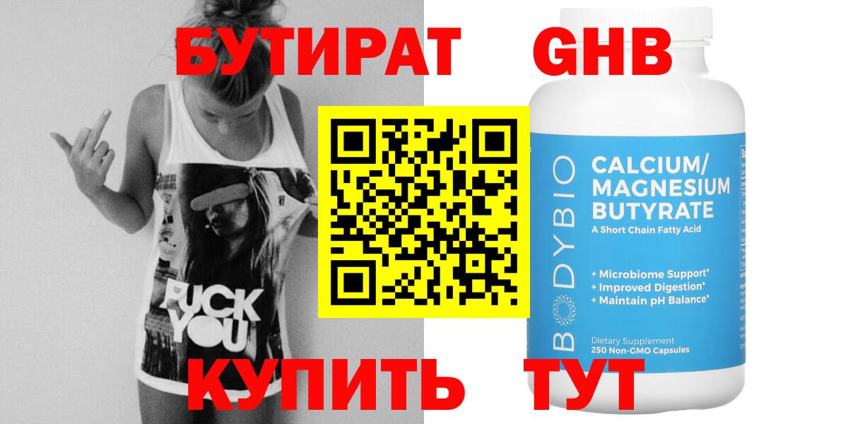 Бутират оксибутират Калуга