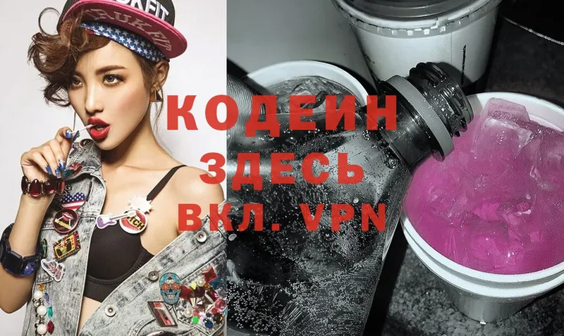 Codein Purple Drank  Калуга 