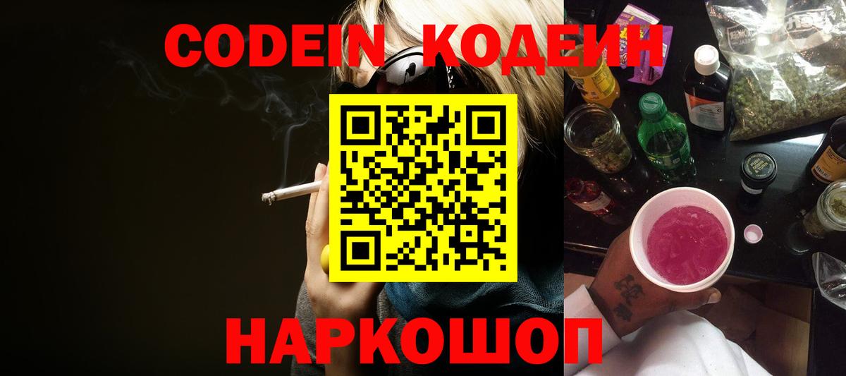 Кодеиновый сироп Lean Purple Drank  Вход с VPN  Калуга 